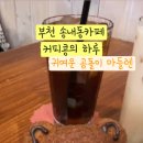 커피콩의하루 이미지