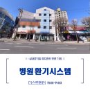 성내과의원 이미지