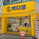 빽다방대구달성공원역점