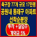 17만평 공원내 부산최초 동래사적공원대광로제비앙 부산아파트분양 이미지