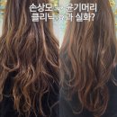 평택고덕미용실 추천 찰스리헤어테크 평택고덕점 클리닉 후기
