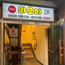 와오리 장작구이 주물럭 이미지