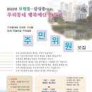 우리동네(모현동, 삼성동) 행복예산 만들기 주민위원으로 참여하세요. 이미지