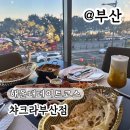 해운대라파약국 | 해운대 데이트 코스 맛집 부산 인도요리 챠크라 주차 메뉴