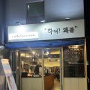 하이와플 | 경성대 부경대 와플 맛집 하이와플 내돈내산 후기｜사과잼 생크림 & 아이스크림 와플 추천