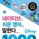 네이티브는 쉬운 영어로 말한다 1000문장 편 (1) 이미지