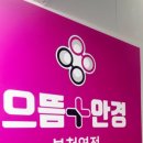 으뜸플러스안경 부천역점 이미지