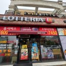 롯데리아 오창2산단점 이미지