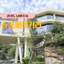 비룡로 | 남양주 베이커리 카페 추천 솔몽베이커리 마운틴뷰 맛집 후기