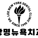 뉴욕말씀치과의원 이미지