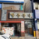 빨봉분식 경산오거리점 이미지