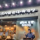담소소사골 순대 육개장 이미지