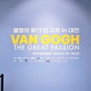 대전 시립미술관 반고흐 전시회 - 자유부인의 미술 나들이! 대전 가볼만한곳 필수코스~