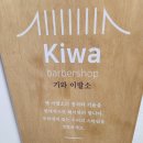 기와이발소