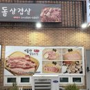 기똥찬 구이집 이미지