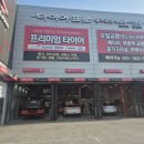 타이어프로 충무로점 이미지