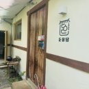 삼일이용원 이미지