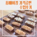 안심중학교 | [학교] 북동중·안심중학교 학생들과 함께하는 방과후수업 홈베이킹 자격증반 후기