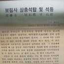 장흥 보림사 삼층석탑 및 석등 [국보 제44호] 이미지