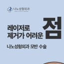나노성형외과의원 이미지