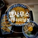 엄사면사무소 2층화장실 | 부산서부터미널맛집 사상혼밥추천 라멘터미널맛집 < 멘사무소 - 사상점 > 혼밥 하고 온 후기