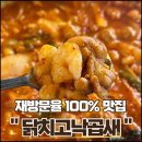 닭치고낙곱새 이미지
