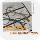 579 | 림락 579 구매 후기가 좋은 이유