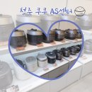 청주 쿠쿠 /청주 쿠쿠 서비스센터 방문후기:-)