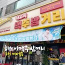 하노이맥주밤거리수원 - 수원시 장안구 정자천로173번길 11-6 | 천안핫플 하노이맥주밤거리 두정점 솔직후기 | 가성비&맛있는 안주 많은 곳, 하이볼&생맥주, 남녀구분...
