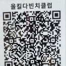 올킬다빈치
