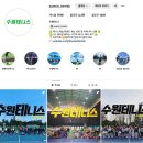 수원에서 인기 있는 테니스 동호회 클럽 7개 추천