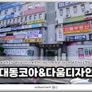 공간다움인테리어 이미지
