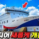 올해 신규 취항! 제주 편도 3만원, 내차도 실을 수 있는 크루즈형 카페리로 떠나는 1박2일 제주도 여행 이미지