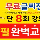 글터글씨교습소