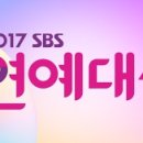 ‘2017 SBS 연예대상’ 12월 30일(토)/‘2017 kBS 연기대상’12월 31일(일) 참석. 이미지