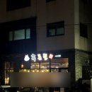 성산흑돈쭐별관 | 제주도 성산 흑돼지 맛집 흑돈쭐 성산일출봉점 내돈내산 방문 후기