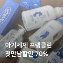 만남 | 프랭클린 바스 주방 세탁세제 70% 할인 첫만남할인 후기