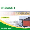 대전자동차검사소 이미지