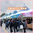 태학여내길 | 강원도 18味의 향연! 강원N 홍천 산나물축제 산나물 맛보고 즐긴 홍천여행