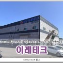 이레환경테크 이미지