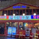 한신우동대전 - 서구 대덕대로185번길 30 | 한신우동대전