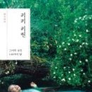 키키키린