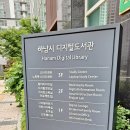 하르당 미사역점 | 하남 디지털도서관, 컴퓨터와 테블릿 가득 종이책 없는 미래 도서관