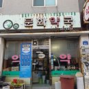 정선약국 이미지