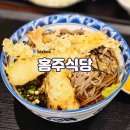 구디역 맛집 홍주식당 냉모밀 김치나베 후기 직장인 점심 메뉴 추천