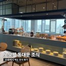 좋은 음식을 만드는 사람들 | 노보텔 엠베서더 서울 동대문 호텔 조식 후기