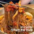 성남네거리 | [대전/성남동] 대전역 냉면 찐맛집 진주냉면 본점 내돈내산 후기