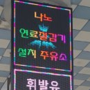신촌셀프주유소 이미지