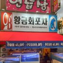 황금회포차 이미지