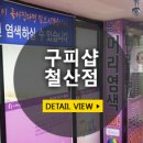 구피샵철산점